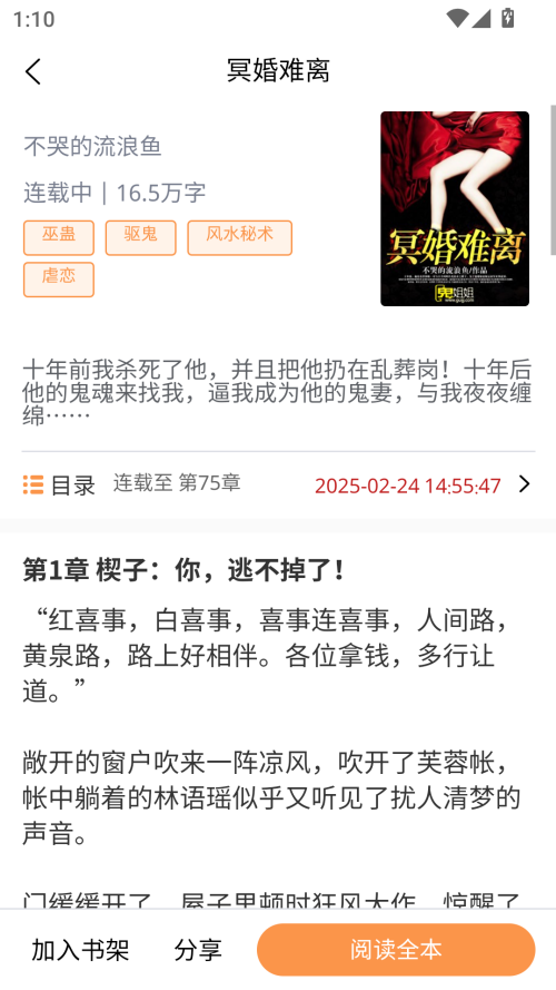 语梦小说无限钻石版