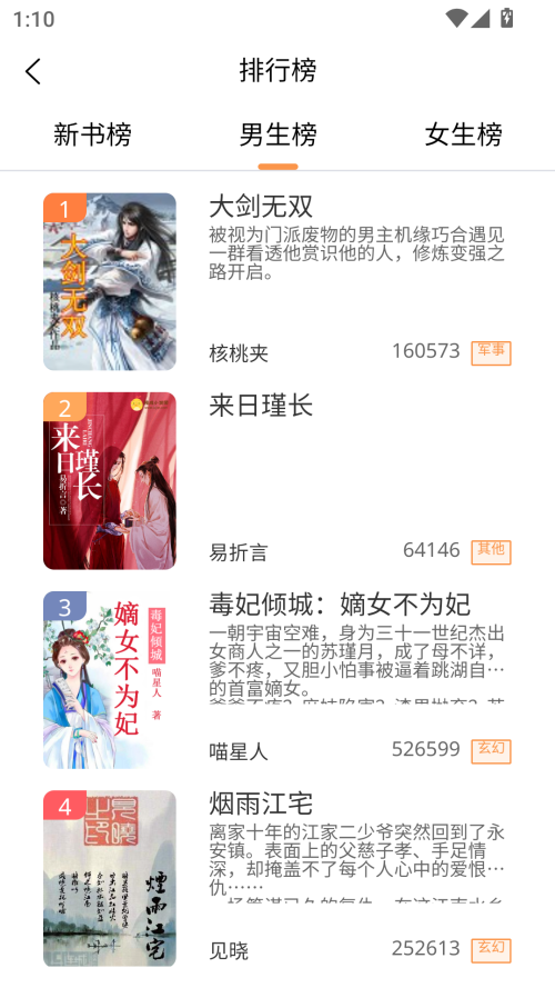 语梦小说无限钻石版
