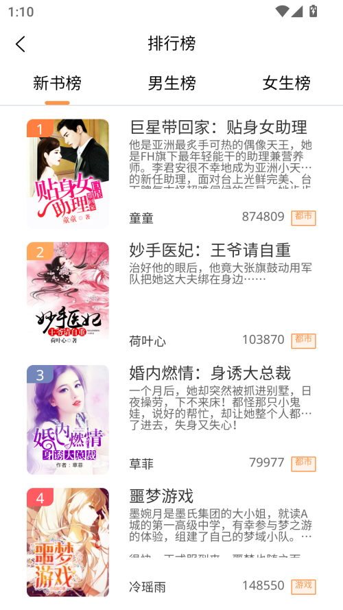 语梦小说无限钻石版