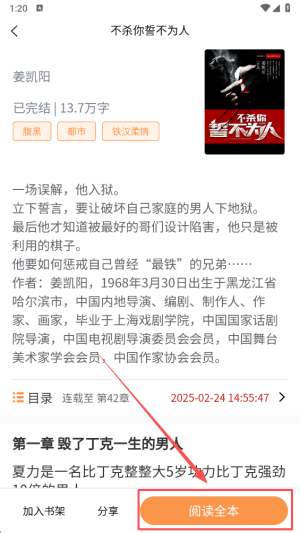 语梦小说无限钻石版