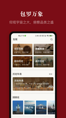 中华历史APP