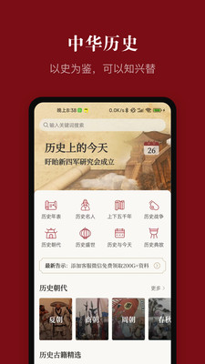 中华历史APP