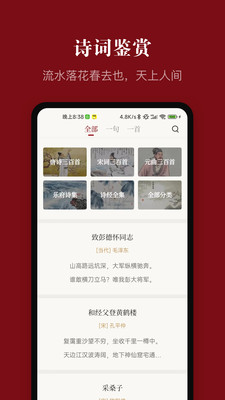 中华历史APP