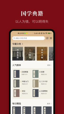 中华历史APP