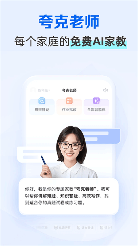 夸克学习APP