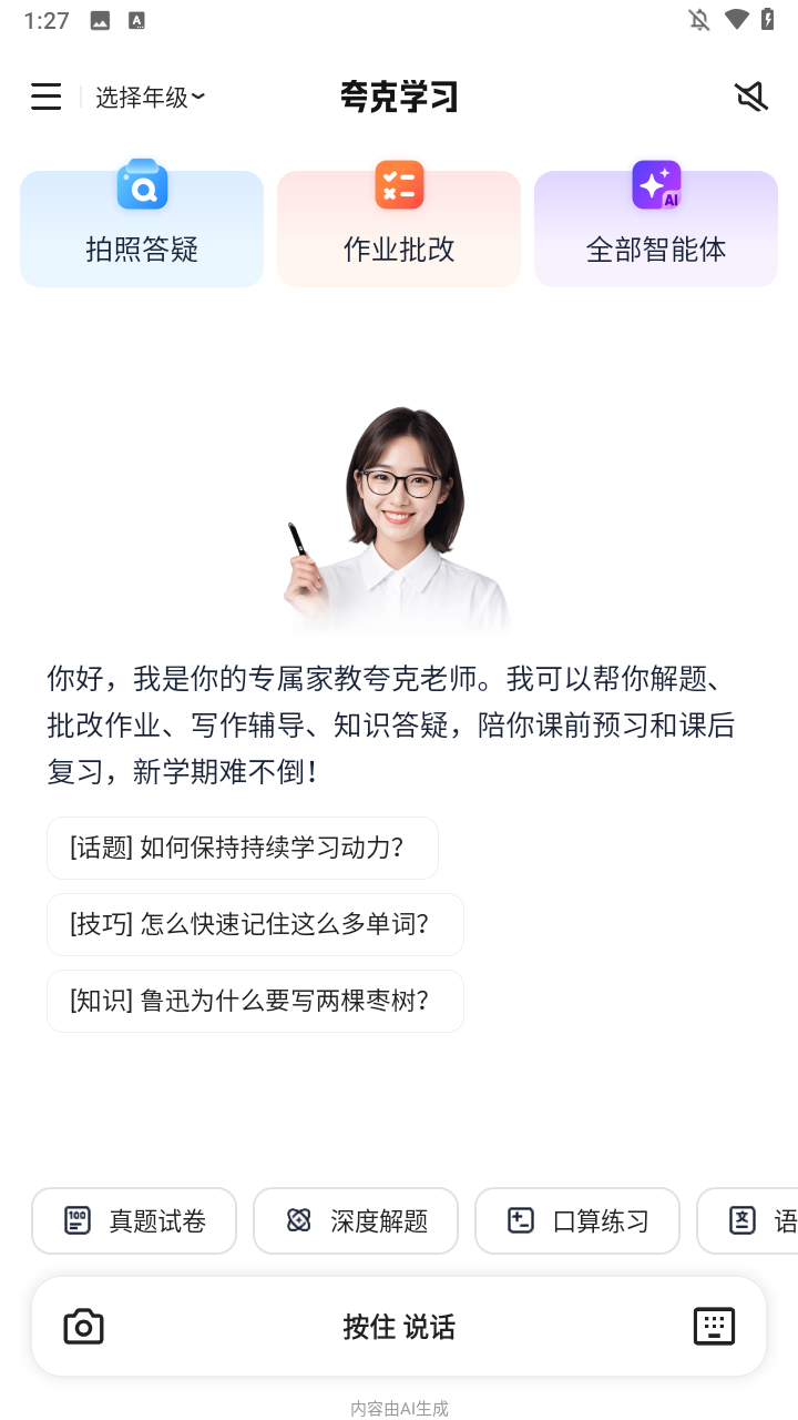 夸克学习APP