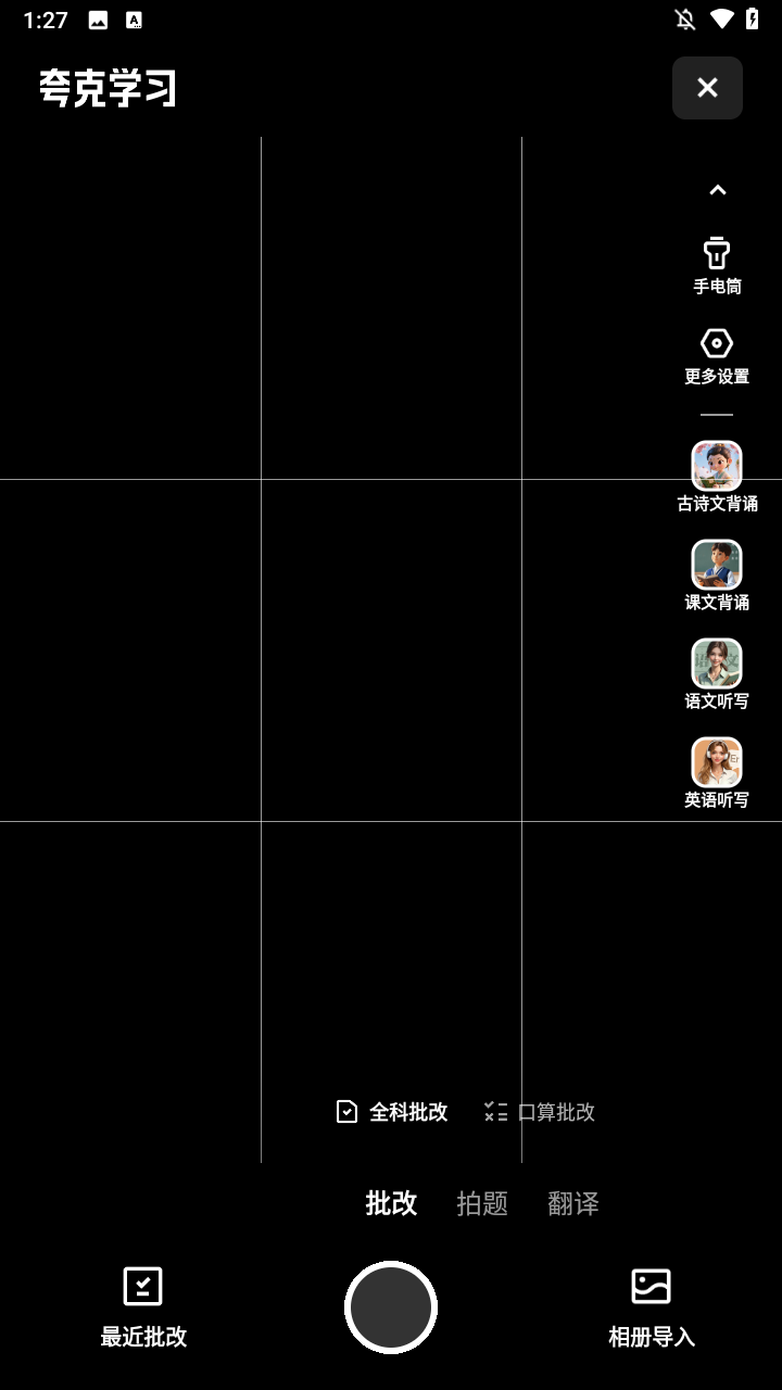 夸克学习APP