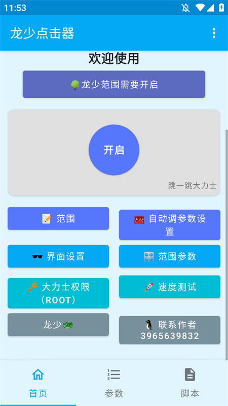龙少连点器破解版2025最新版