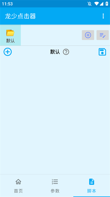 龙少连点器破解版2025最新版