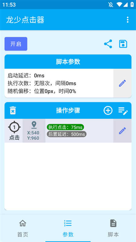 龙少连点器破解版2025最新版