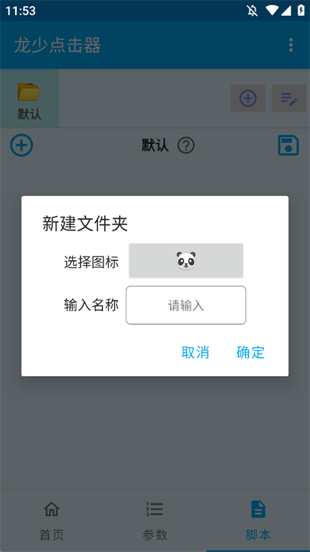 龙少连点器破解版2025最新版