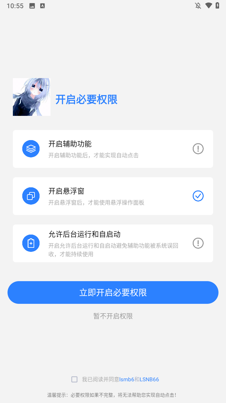 龙少连点器破解版2025最新版