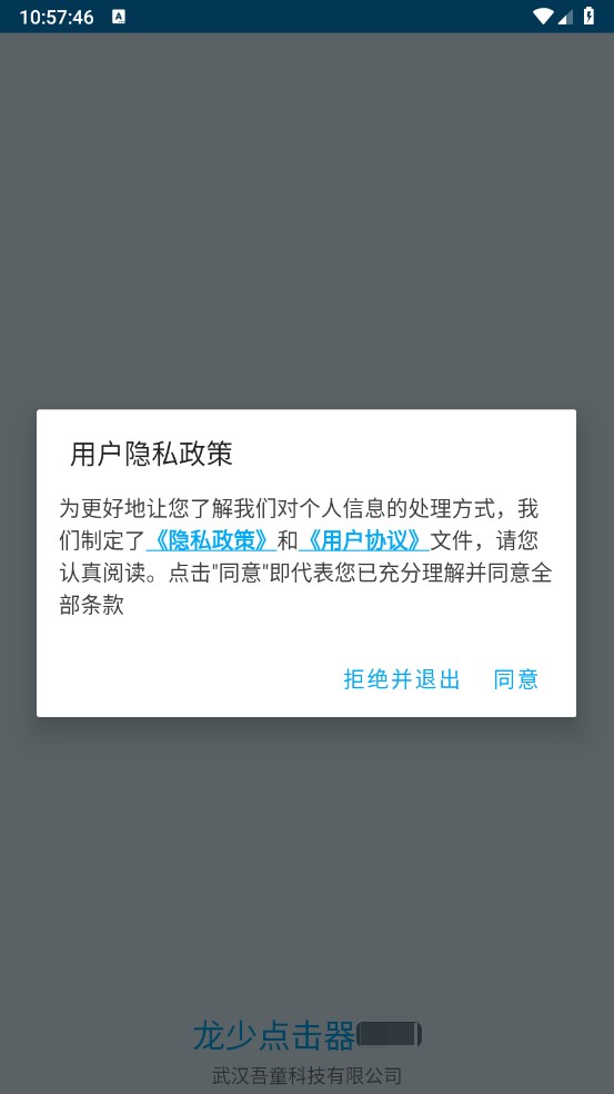 龙少连点器破解版2025最新版