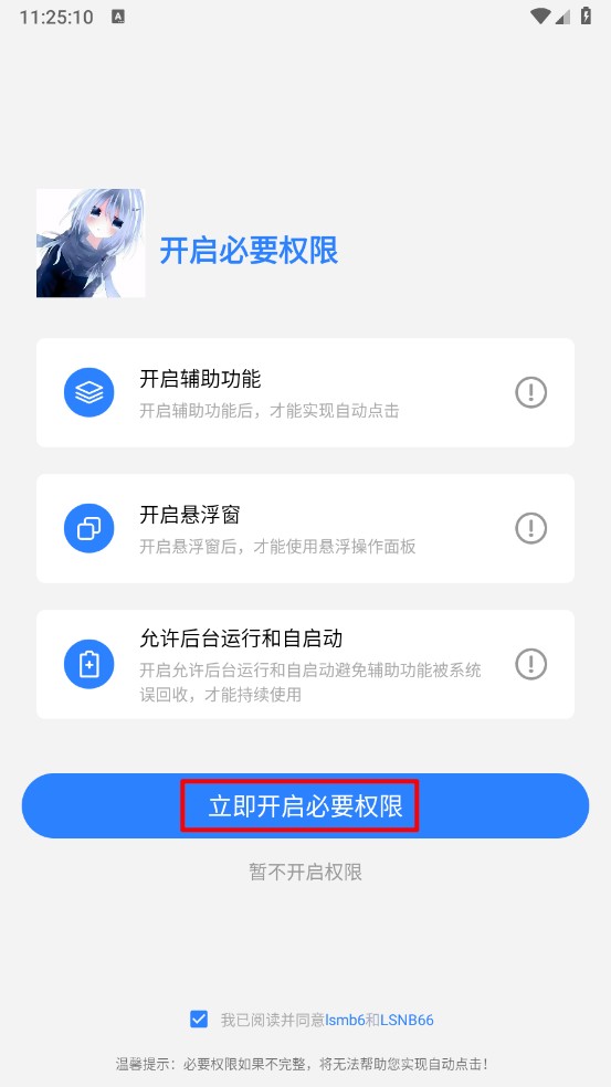 龙少连点器破解版2025最新版