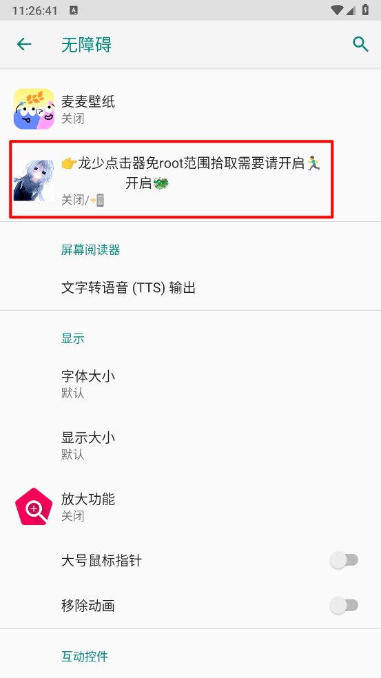 龙少连点器破解版2025最新版