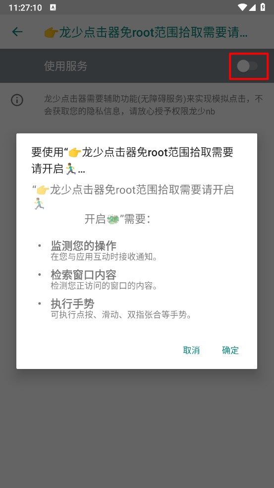 龙少连点器破解版2025最新版