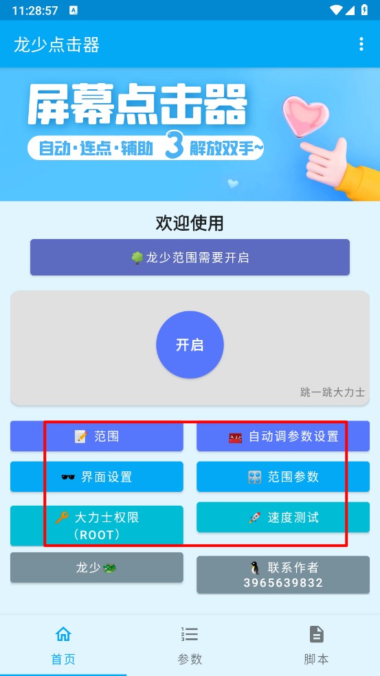 龙少连点器破解版2025最新版