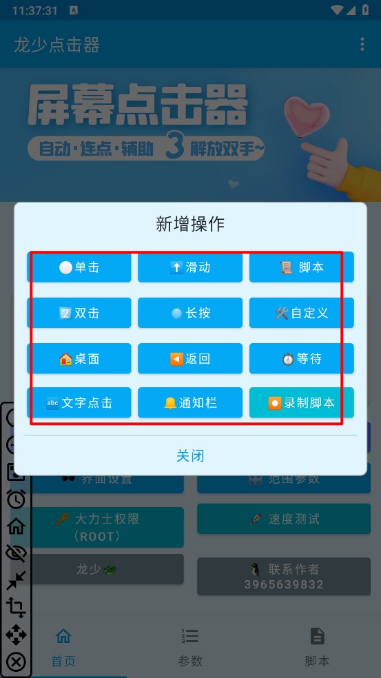 龙少连点器破解版2025最新版