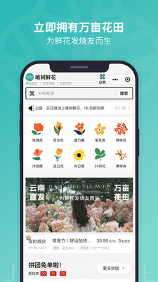 唯树鲜花APP