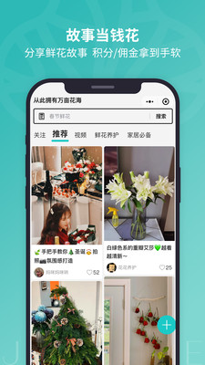 唯树鲜花APP