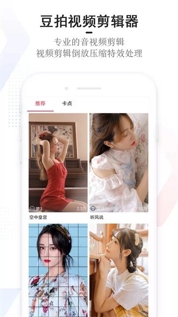 豆拍官方版