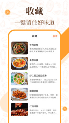 中华美食厨房菜谱手机版