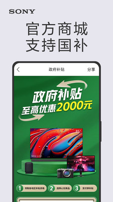 索尼中国APP