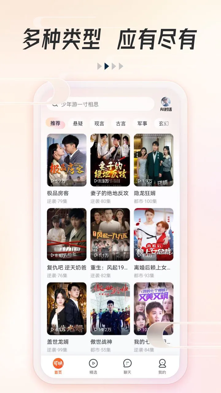 可映短剧app
