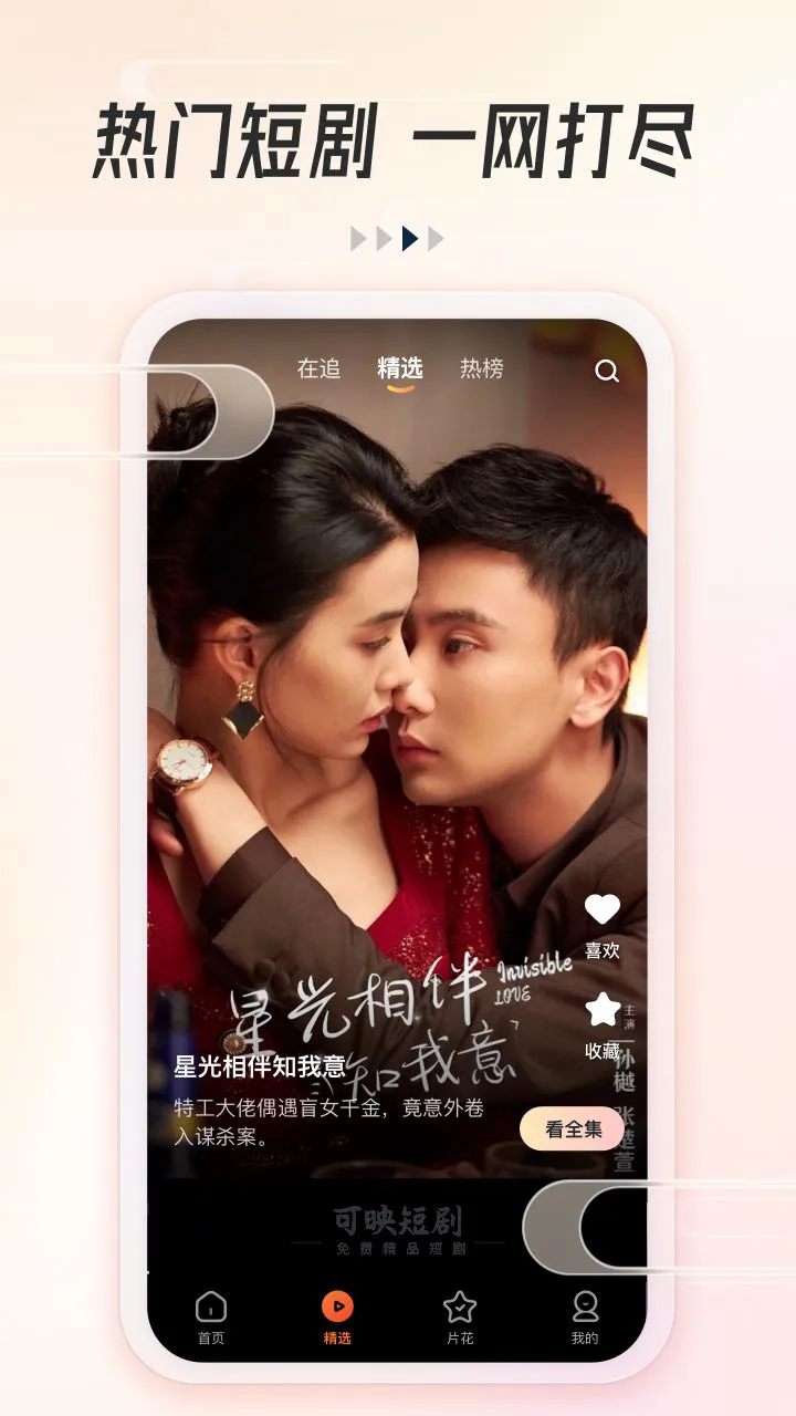 可映短剧app