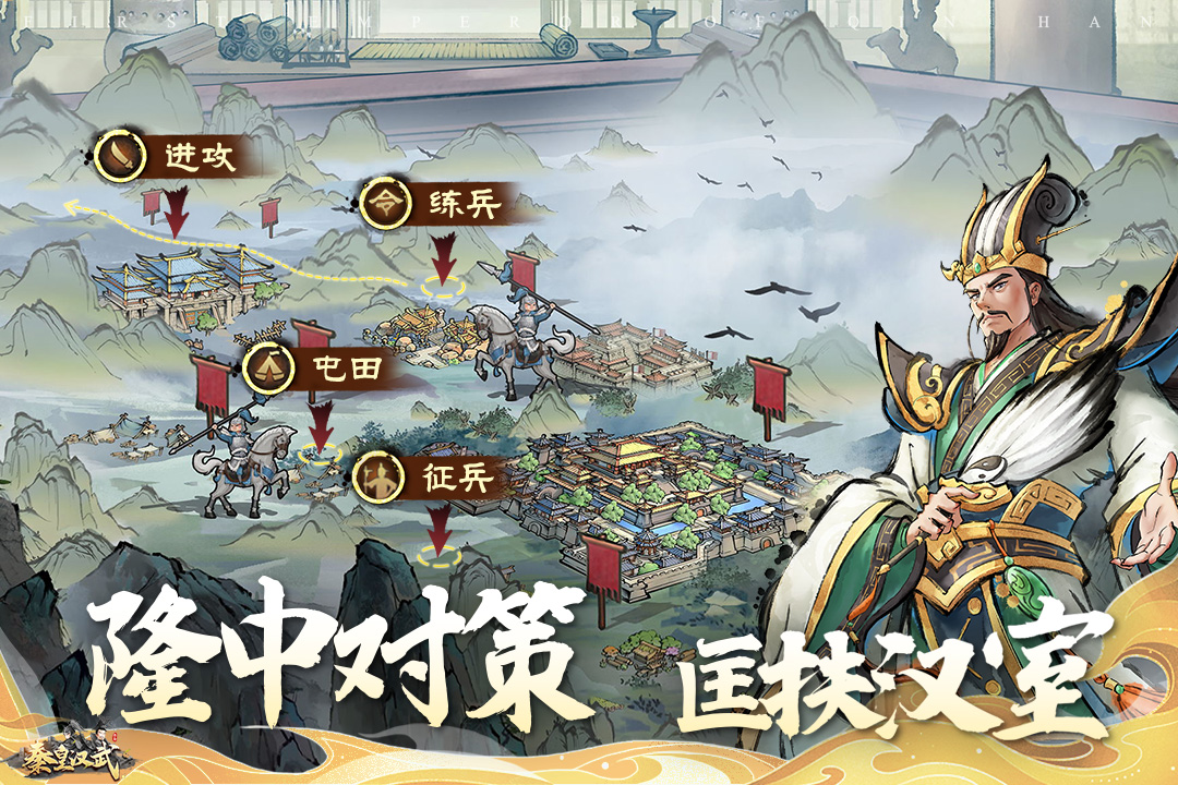 秦皇汉武内置菜单破解版
