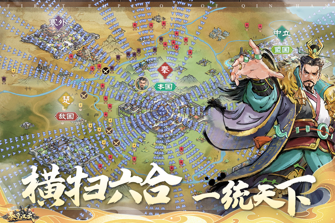 秦皇汉武内置菜单破解版