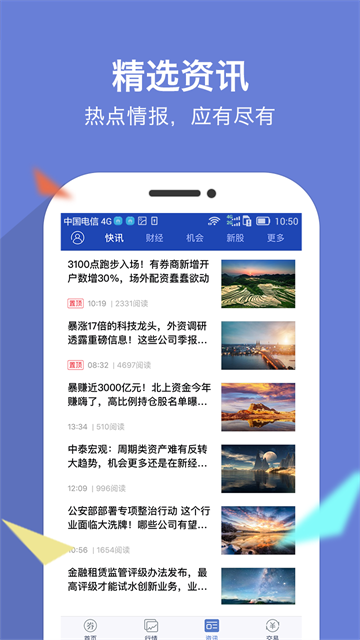 南京证券大智慧手机版