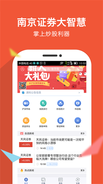 南京证券大智慧手机版