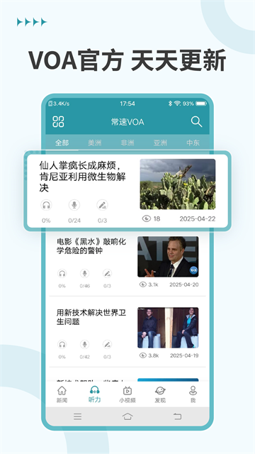 VOA常速英语app