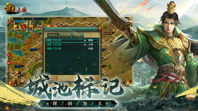 帝王三国手机版