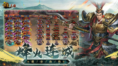 帝王三国手机版