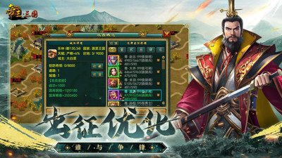 帝王三国手机版