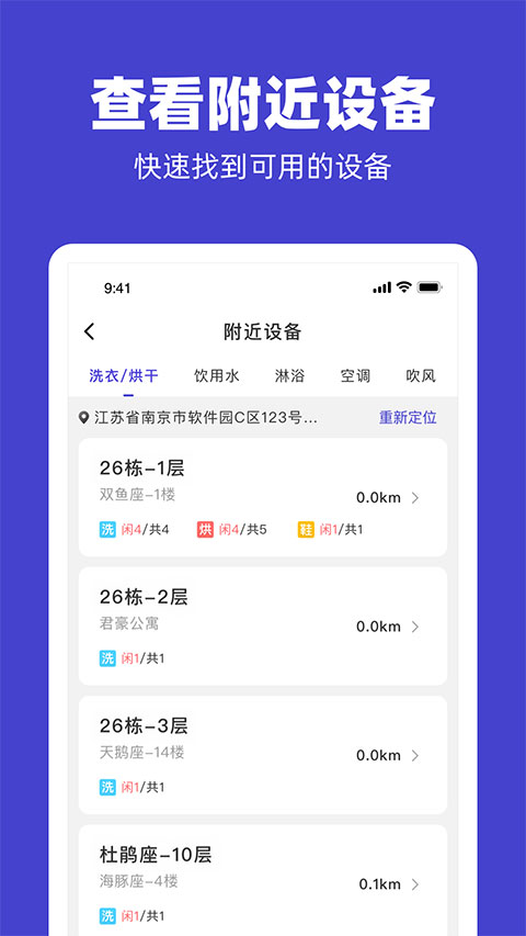 U净洗衣APP
