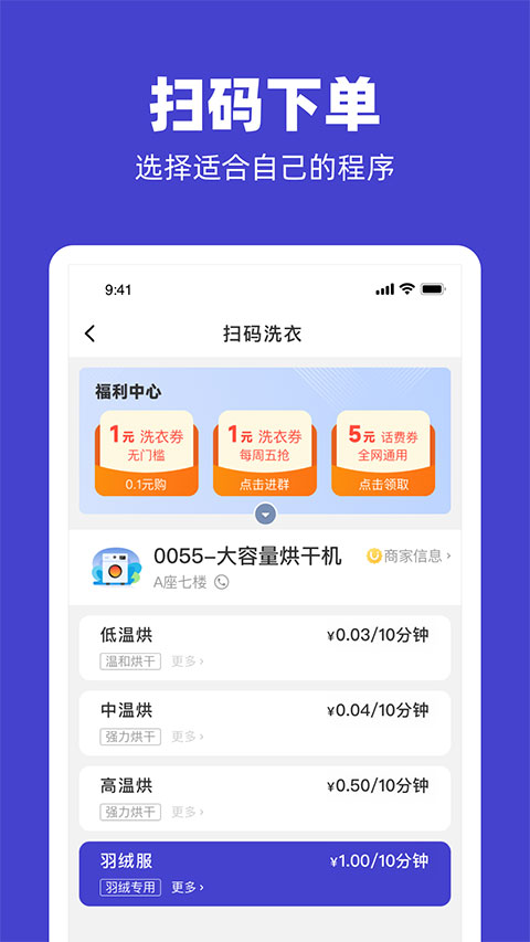 U净洗衣APP