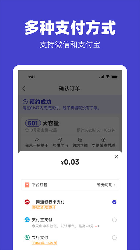 U净洗衣APP