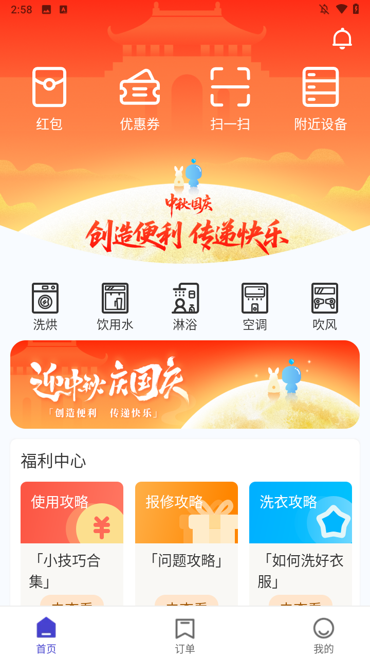U净洗衣APP
