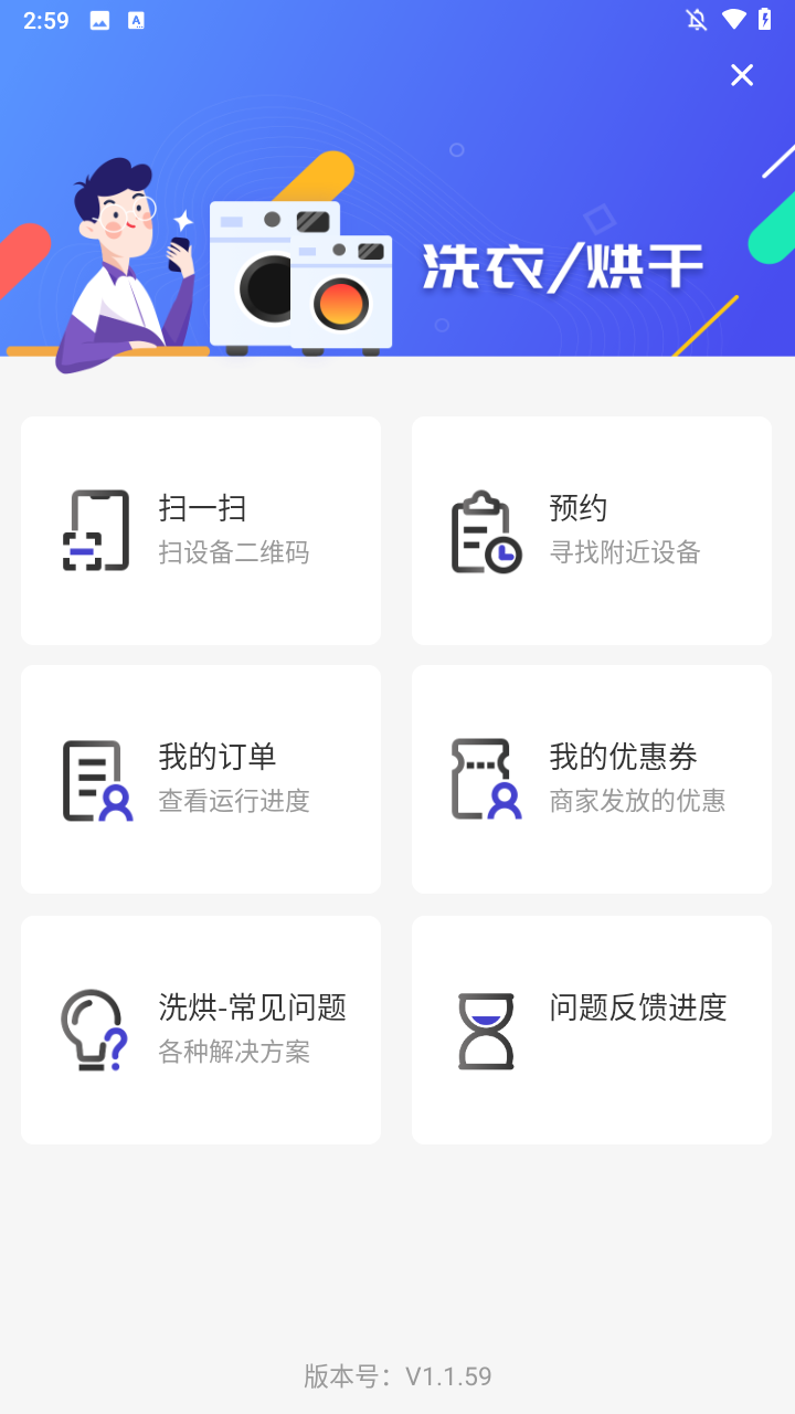 U净洗衣APP