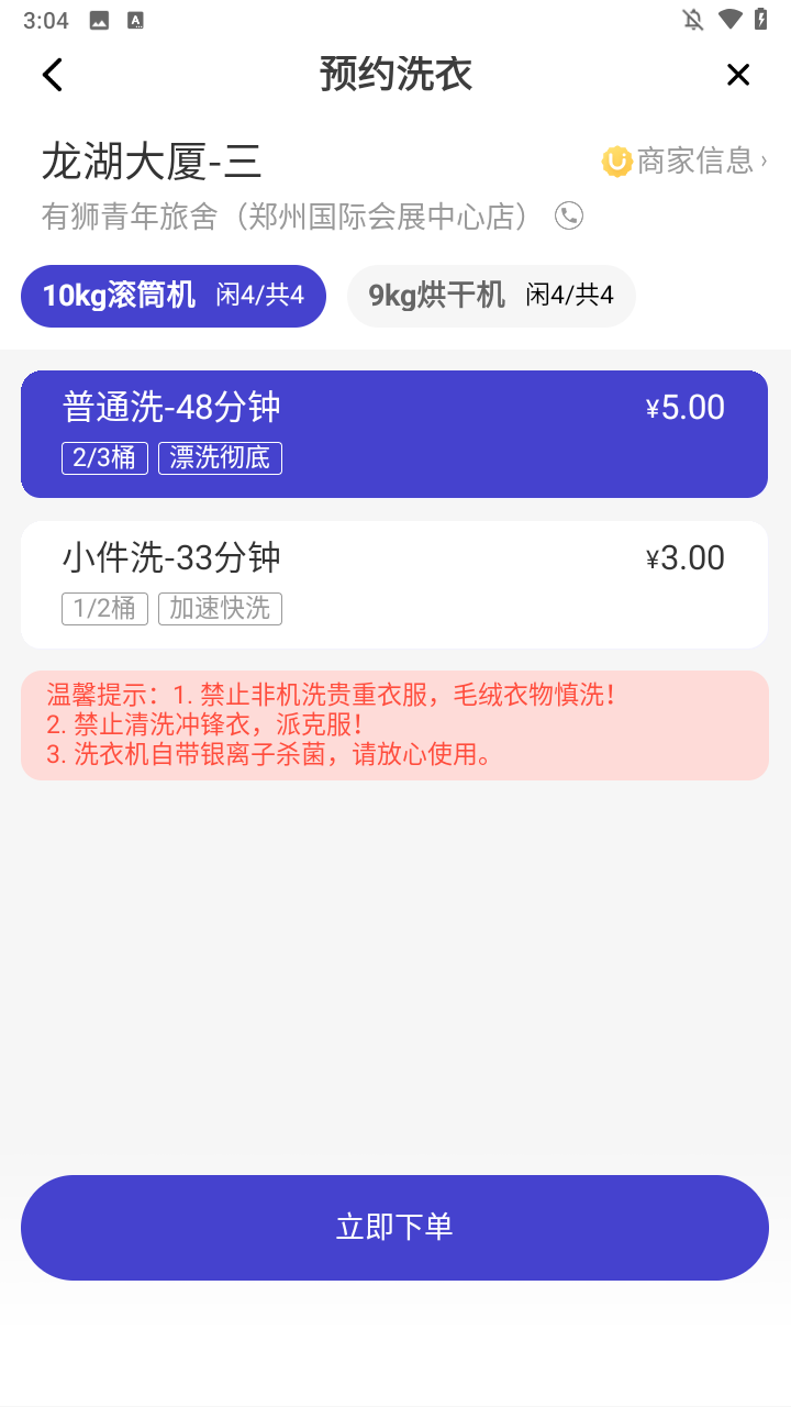 U净洗衣APP