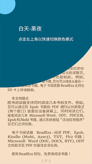 ReadEra Premium付费解锁版