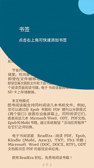 ReadEra Premium付费解锁版