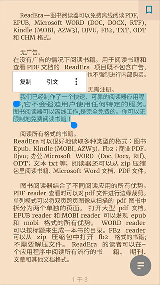 ReadEra Premium付费解锁版