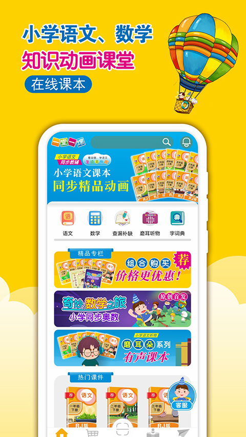 一堂一课官方版