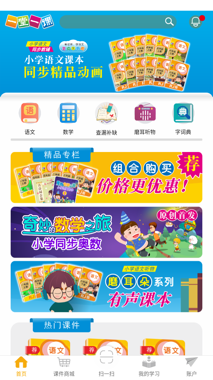 一堂一课官方版