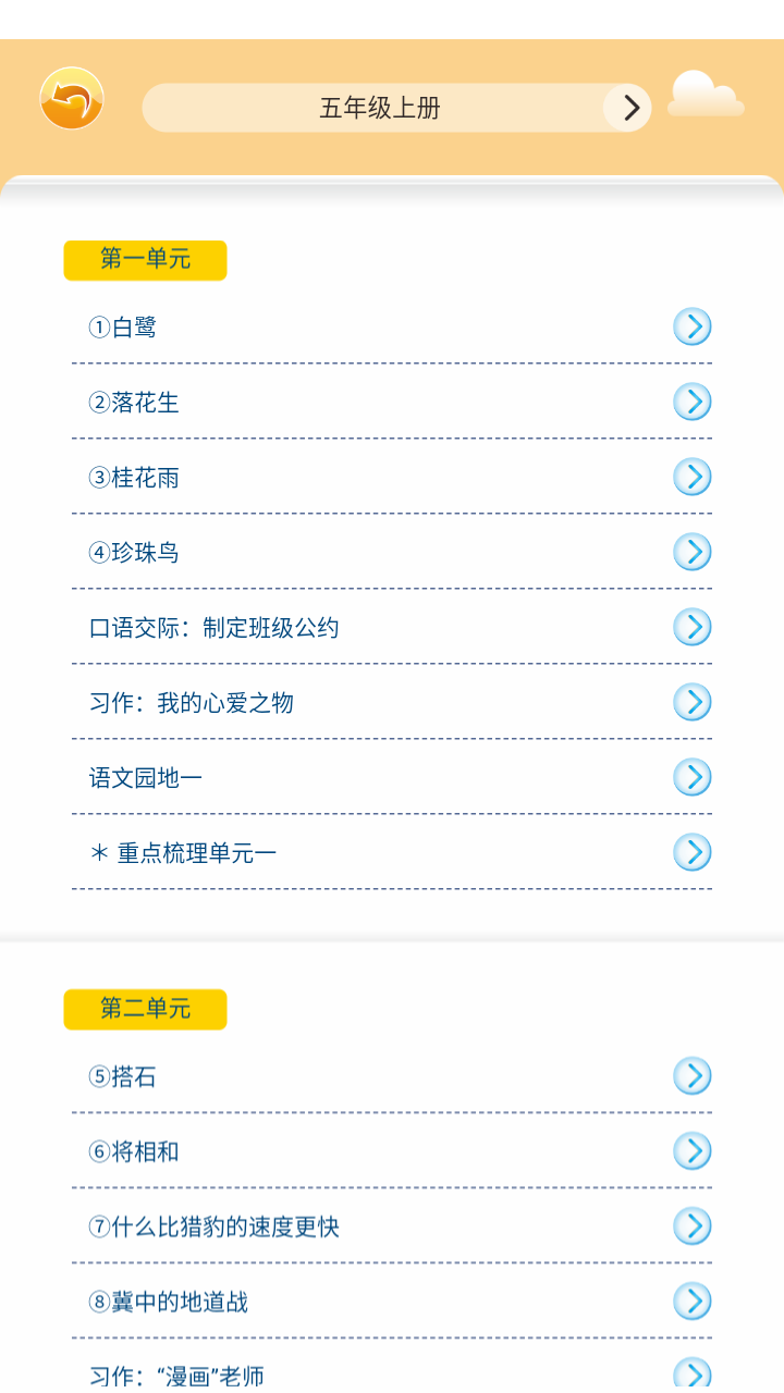 一堂一课官方版