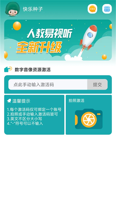 人教易视听官方正版